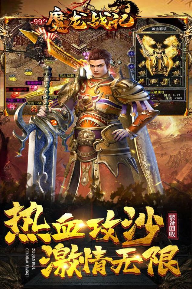 魔龙战记新神器截图