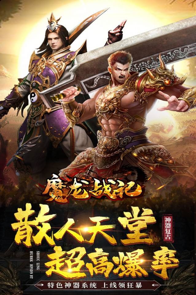 魔龙战记新神器截图