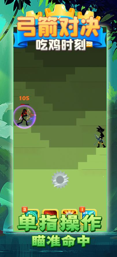 弓箭对决吃鸡时刻截图