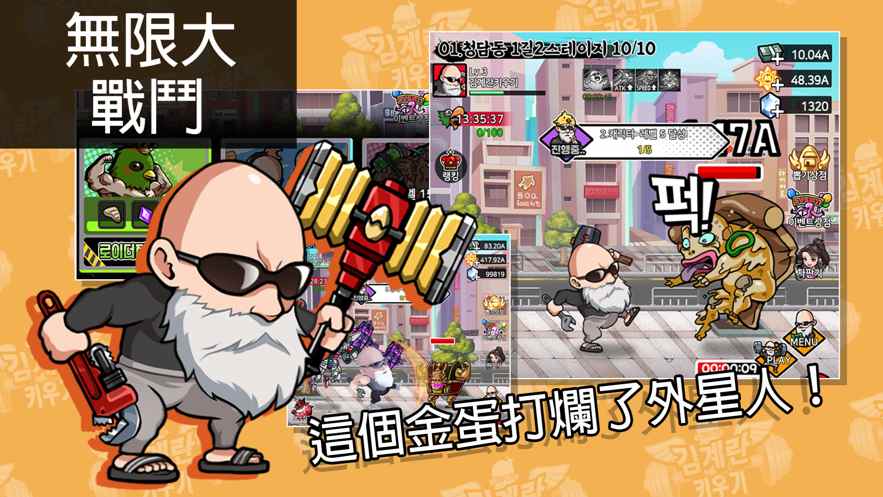 养成金秃顶截图