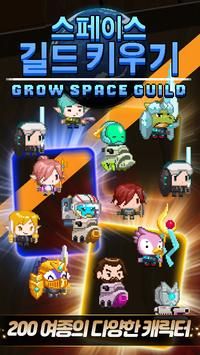 培养空间公会截图