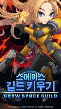 培养空间公会截图