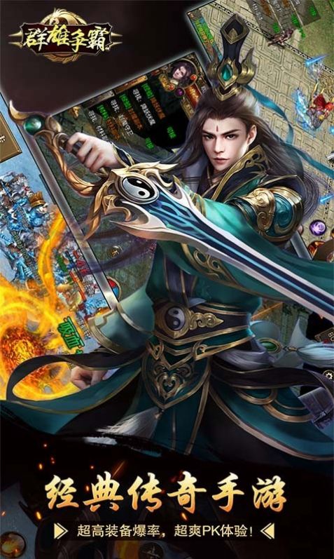 传奇群雄争霸截图
