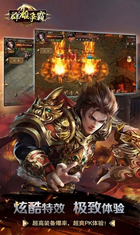 传奇群雄争霸截图