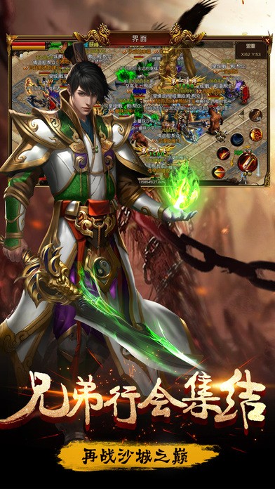 沙城霸王截图