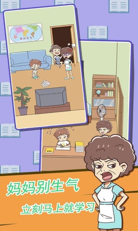 神奇补习班截图