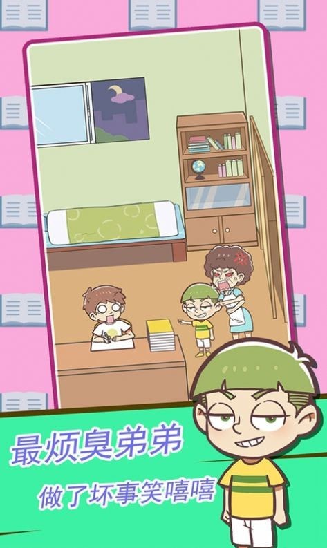 神奇补习班截图