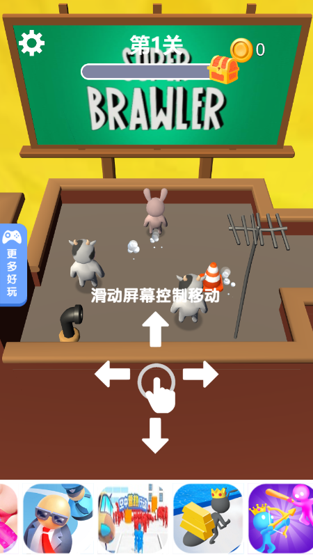 聚会大乱斗截图