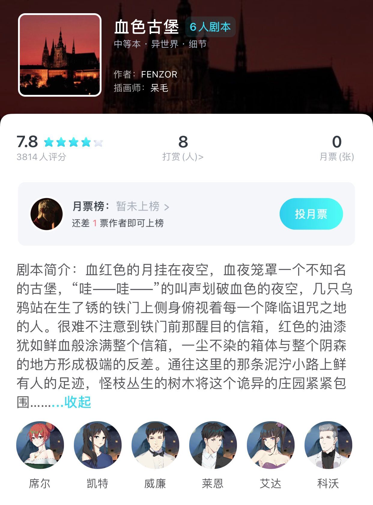 《我是谜》血色古堡真相解析