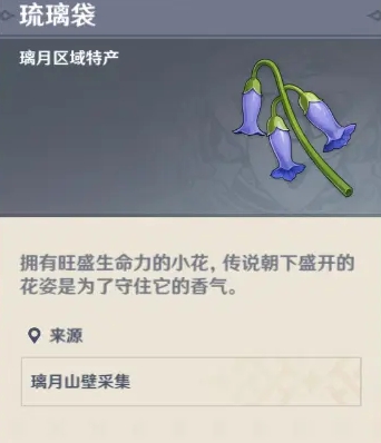 《原神》琉璃袋作用解析