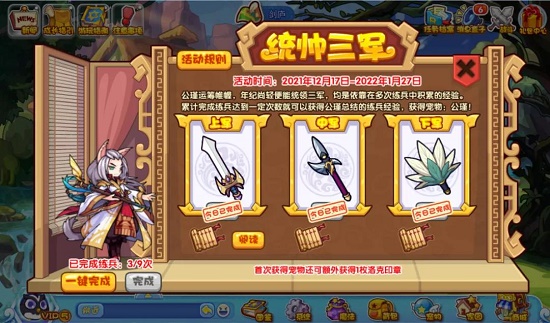 《洛克王国》统帅三军活动讲解