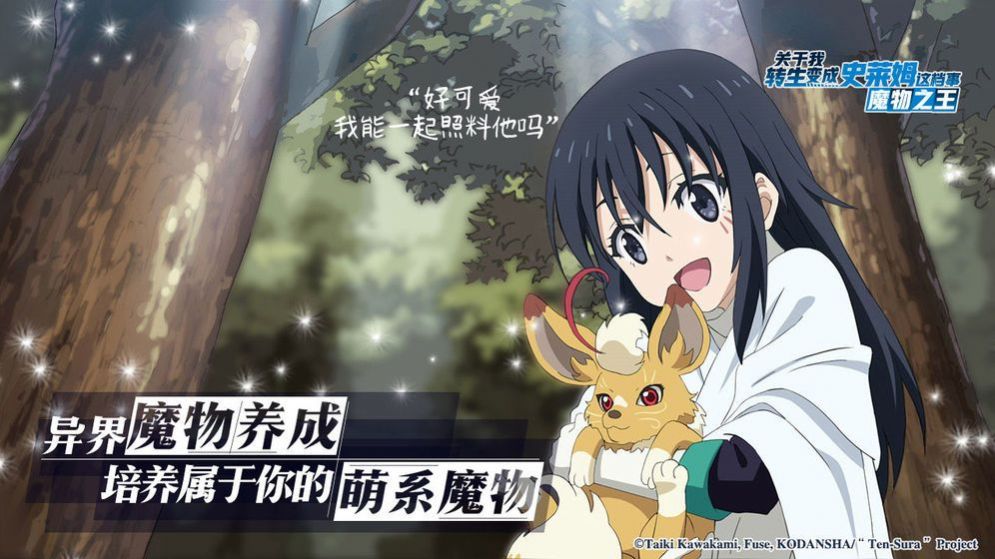 关于我转生变成史莱姆这档事魔物之王截图