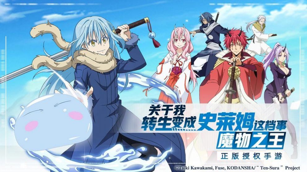 关于我转生变成史莱姆这档事魔物之王截图