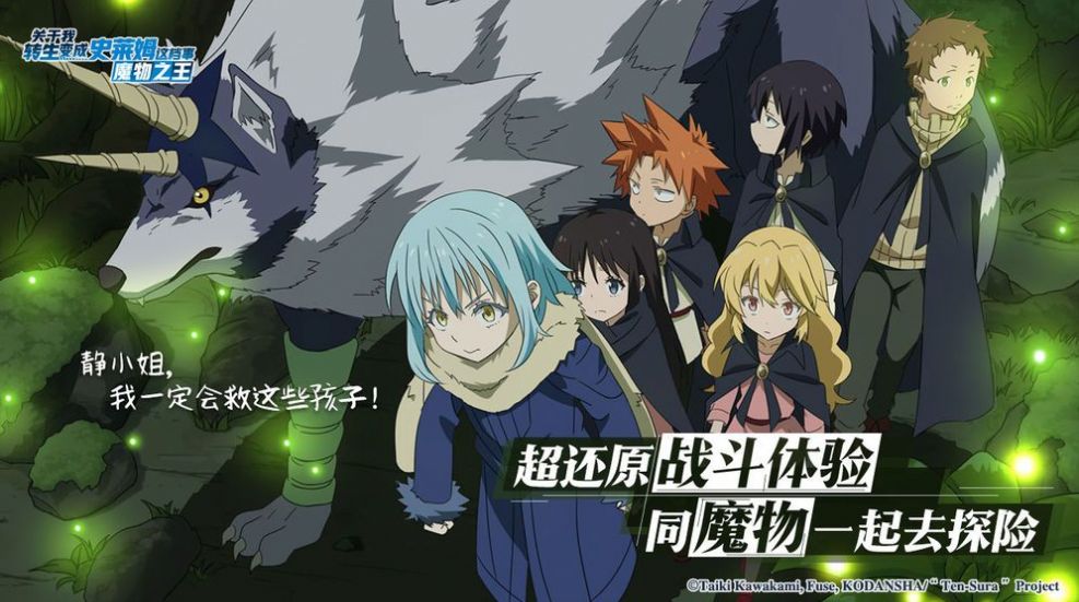 关于我转生变成史莱姆这档事魔物之王截图