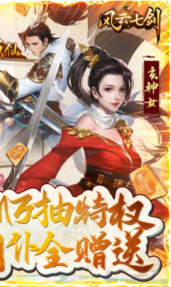 风云七剑之庆余年截图