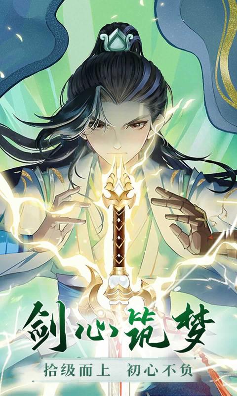 梦唐绘卷剑心筑梦截图