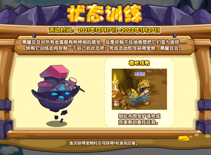 《洛克王国》状态训练活动玩法解析