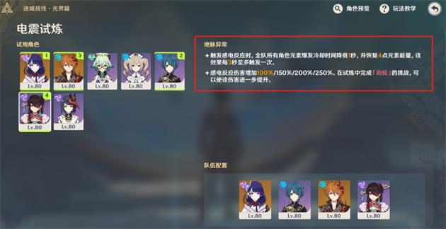 《原神》迷城战线光界篇第一天通关方法分享