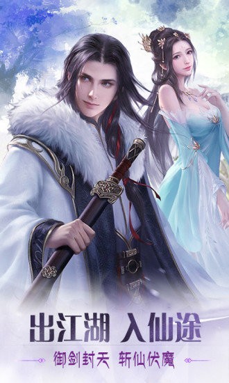 灵剑仙侠诀截图