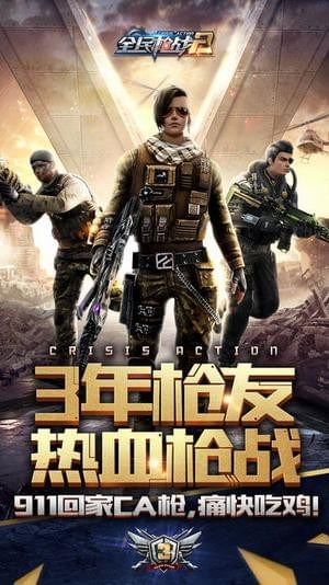 全民枪战大逃杀截图