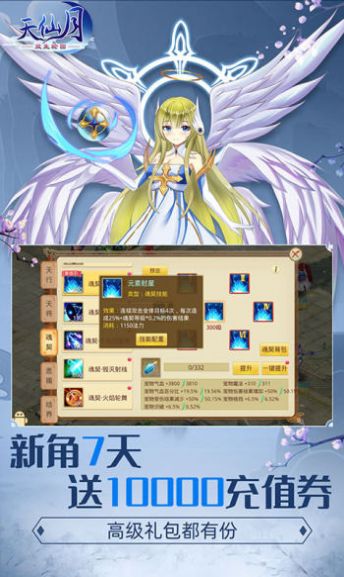 天仙月之激萌西游截图