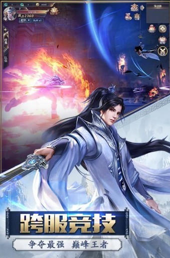 遮天剑影截图
