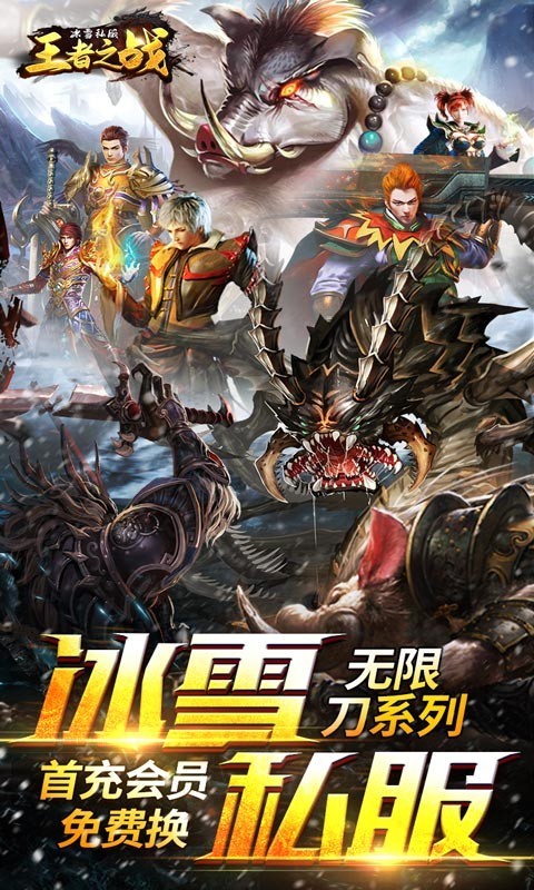 王者之战新冰雪截图