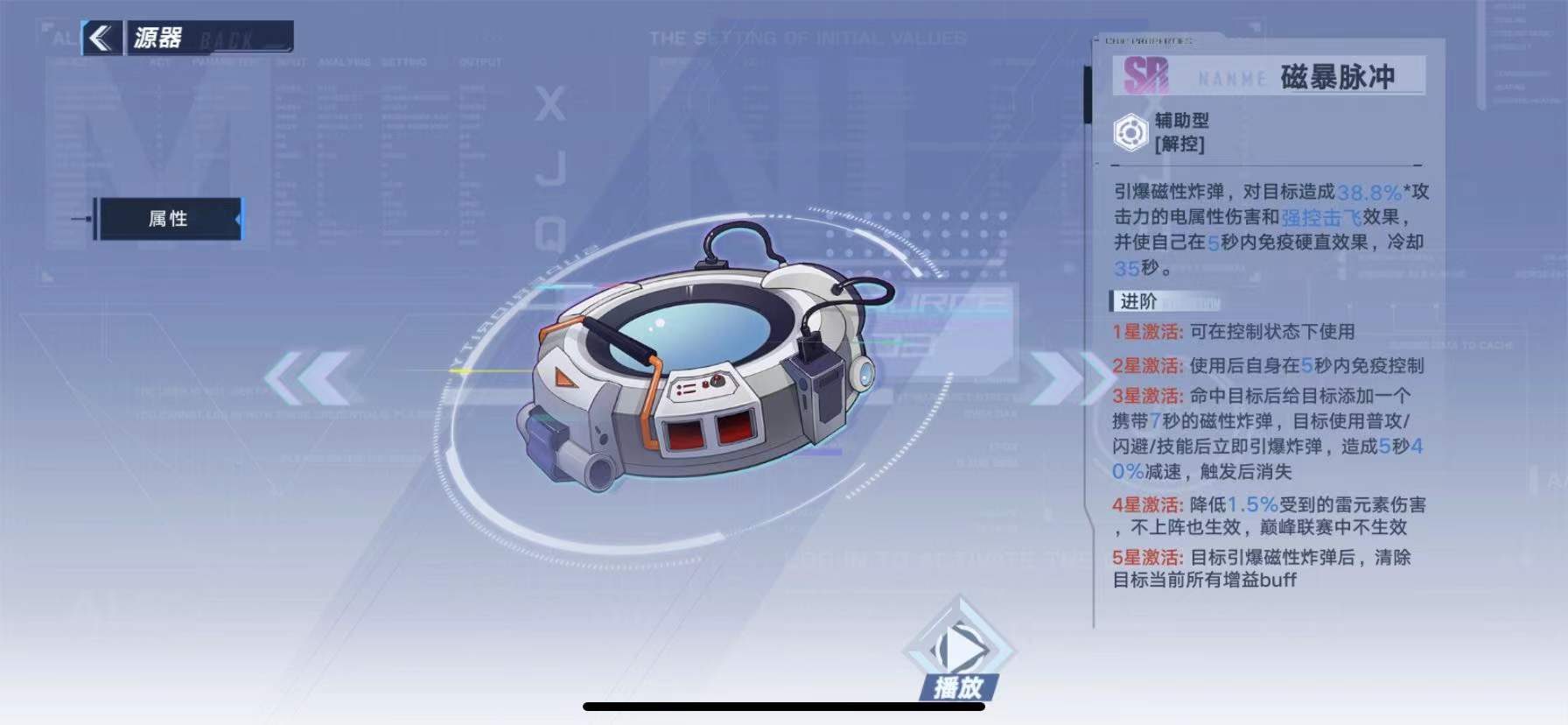 《幻塔》磁暴脉冲解析