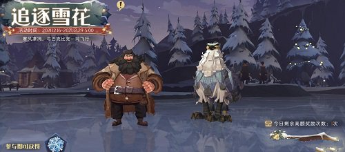 《哈利波特魔法觉醒》追逐雪花活动玩法解析