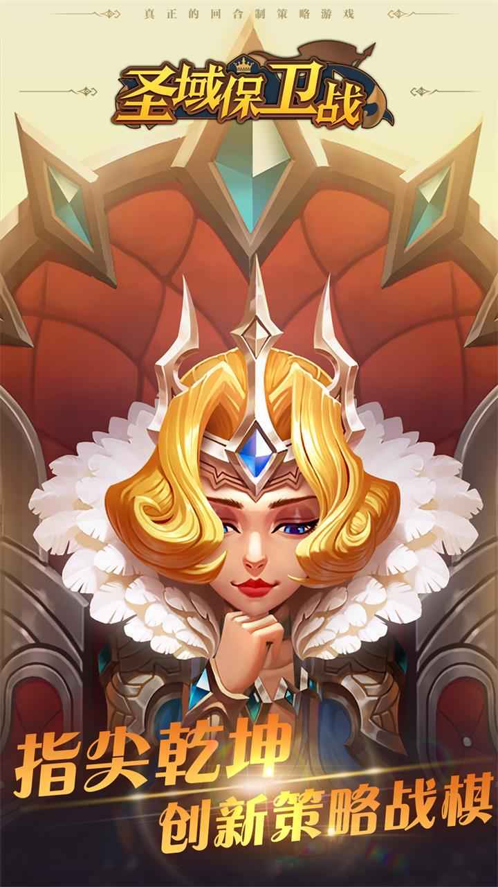 圣域保卫战截图