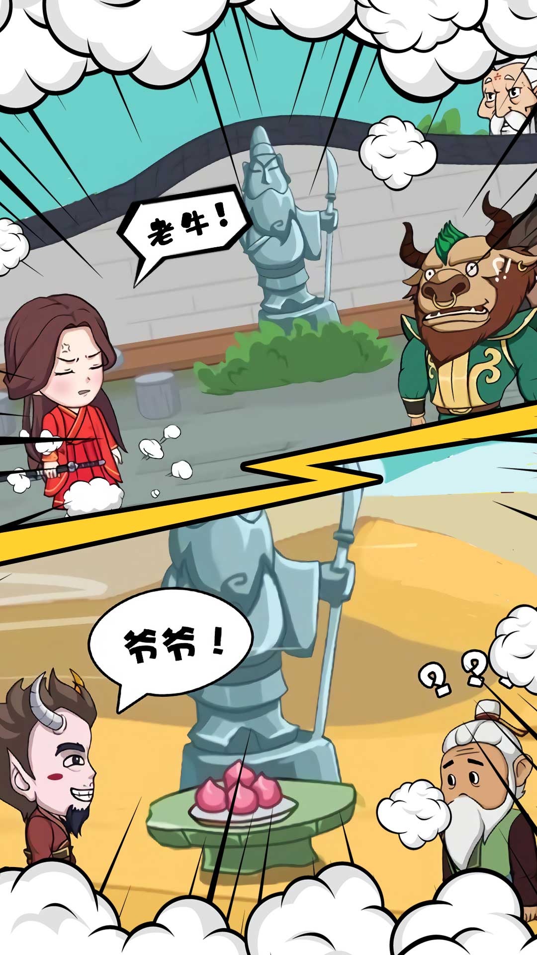 西游大逃亡截图