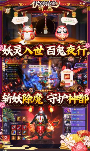 伏妖绘卷之山海妖行截图