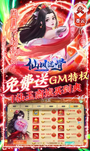 仙风道骨之仙缘截图