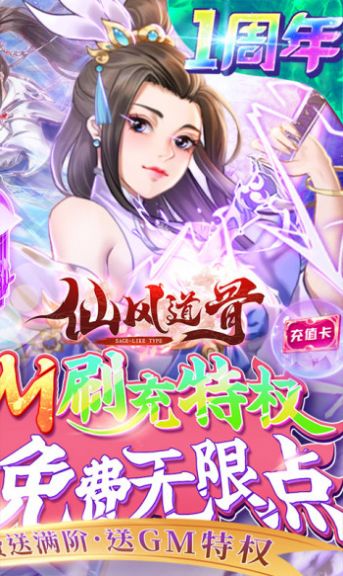 仙风道骨之仙缘截图