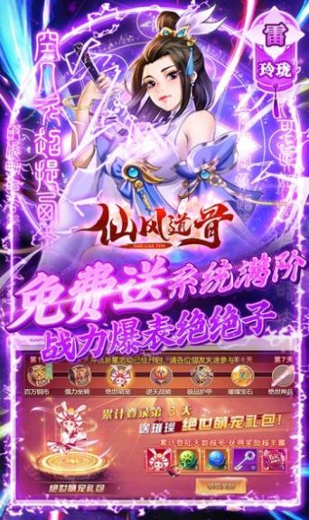 仙风道骨之仙缘截图