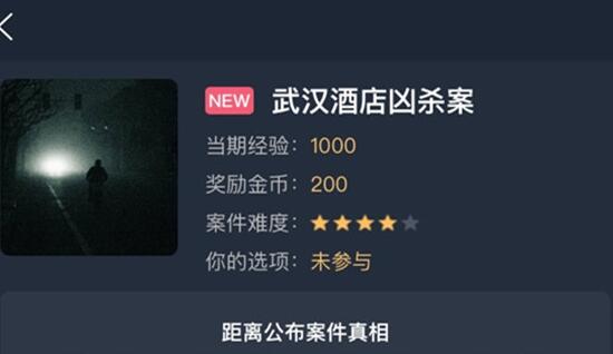 犯罪大师武汉酒店凶杀案答案是什么 武汉酒店凶杀案答案攻略