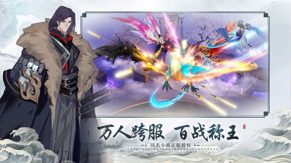 御龙弑天之临仙截图