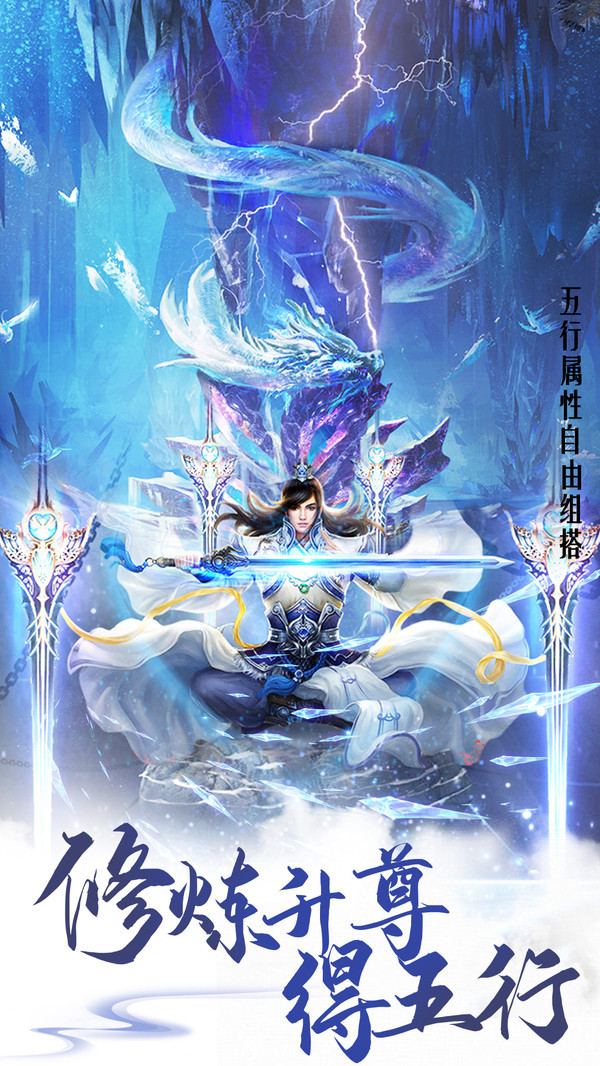 龙符归来剑神崛起截图