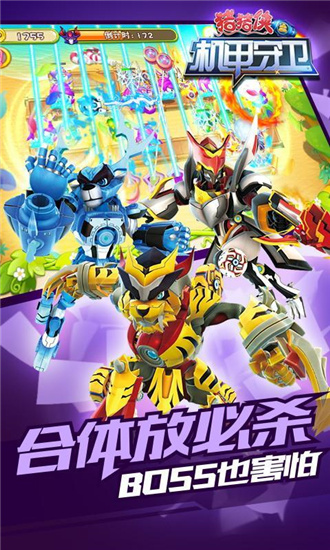 猪猪侠之机甲守卫游戏截图