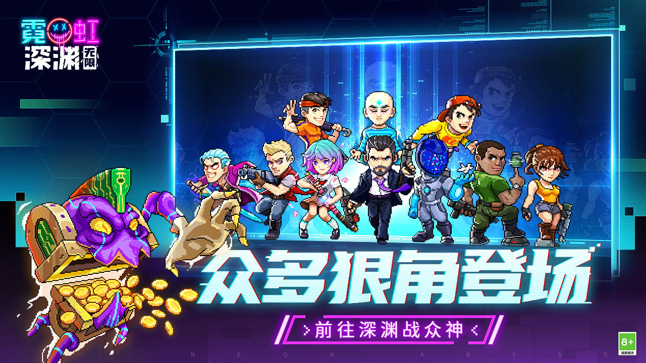 epic霓虹深渊截图