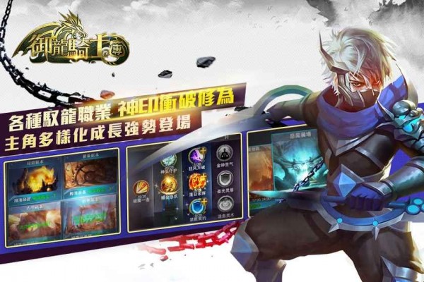 御龙骑士团截图