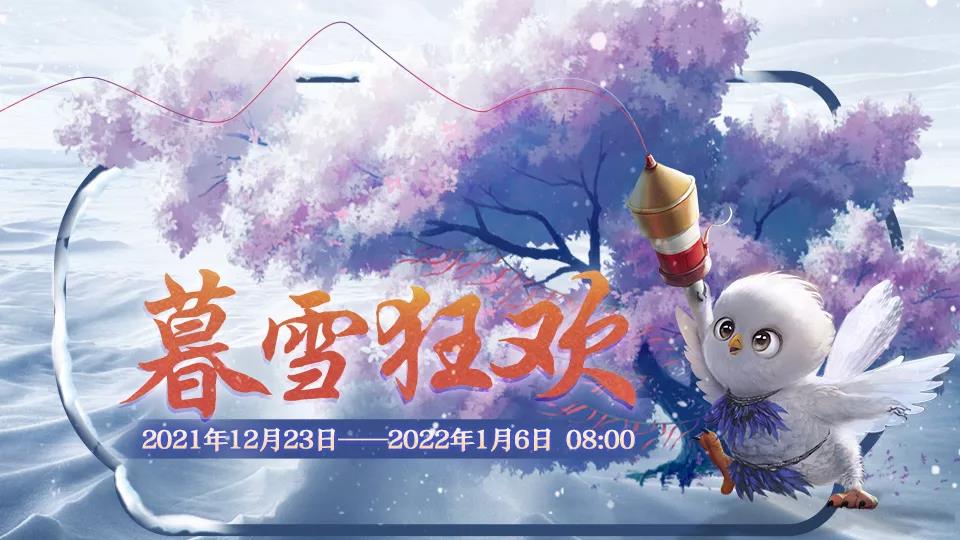 妄想山海流萤火树活动介绍