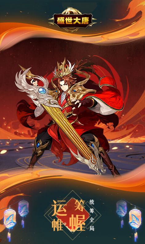 盛世大唐小小三国截图