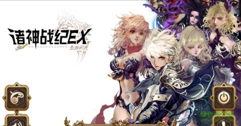 诸神战纪EX血族国度下载截图