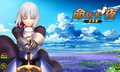 命运长夜截图