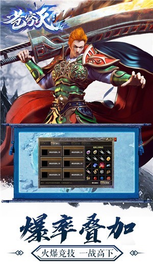 苍穹灭冰雪截图