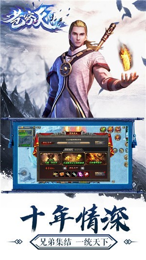 苍穹灭冰雪截图