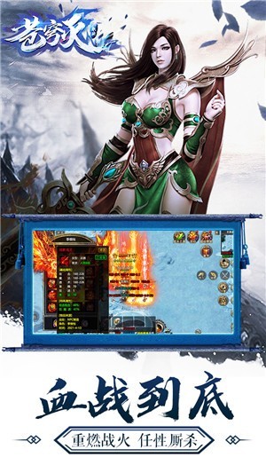 苍穹灭冰雪截图