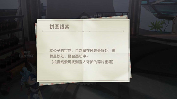 天谕手游圣诞拼图线索位置在哪 圣诞寻宝碎片位置大全