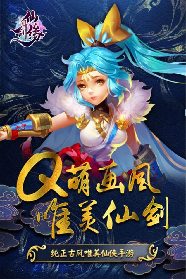 仙剑缘之仙凡之恋截图